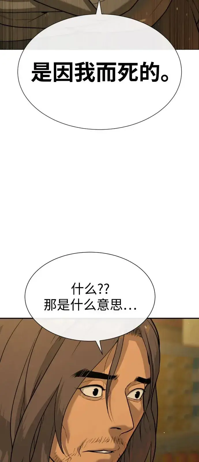 《杀手巴德罗》[第80话] 缘分图6