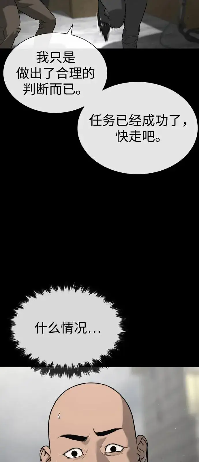 《杀手巴德罗》[第80话] 缘分图70