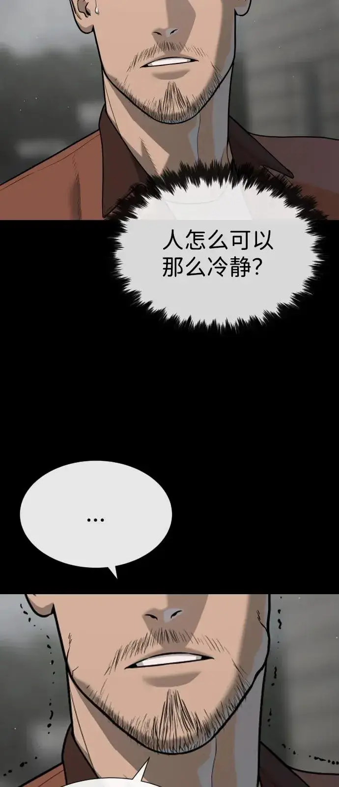 《杀手巴德罗》[第80话] 缘分图71