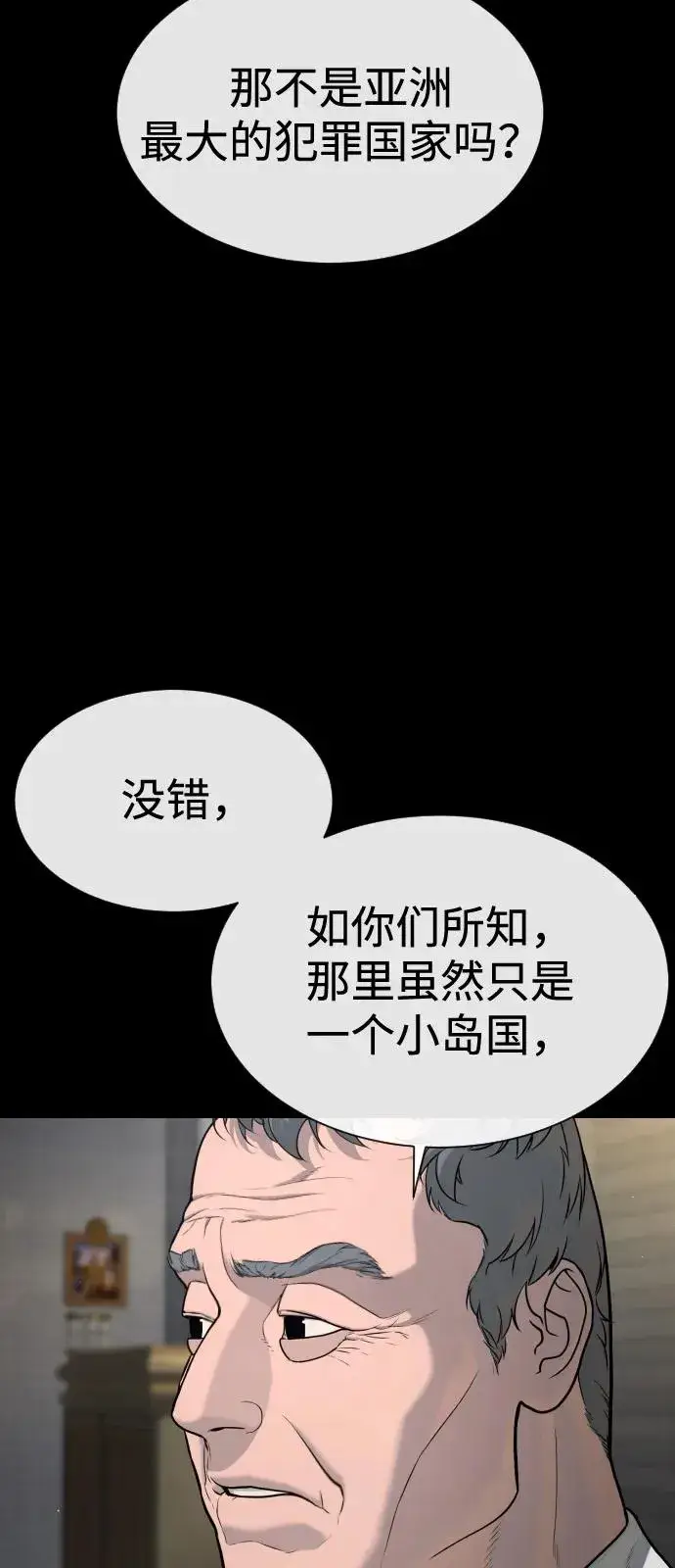 《杀手巴德罗》[第80话] 缘分图83