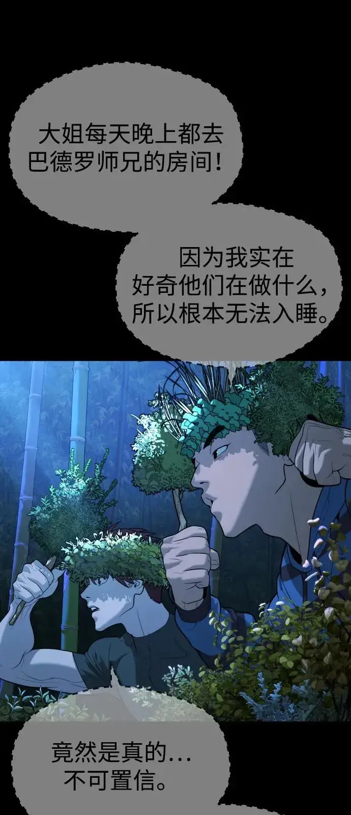 《杀手巴德罗》[第81话] 暴风前夜图107