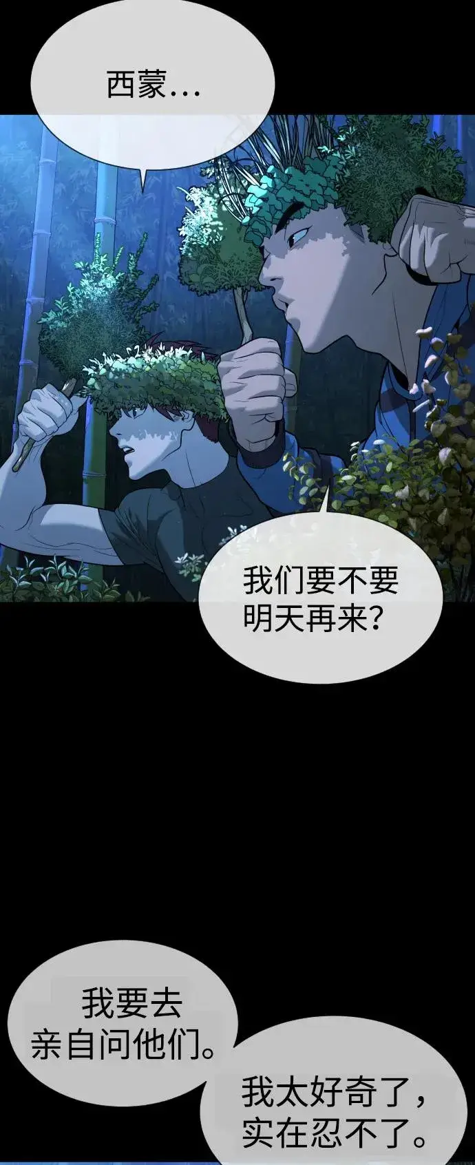 《杀手巴德罗》[第81话] 暴风前夜图111