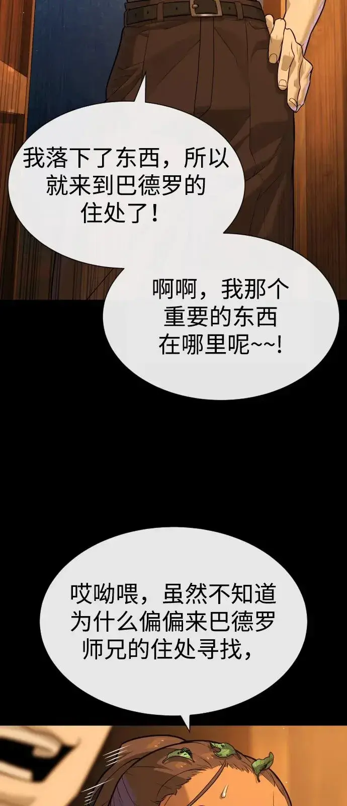 《杀手巴德罗》[第81话] 暴风前夜图116