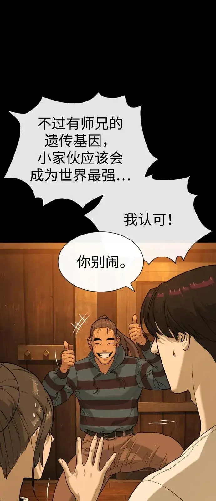 《杀手巴德罗》[第81话] 暴风前夜图123