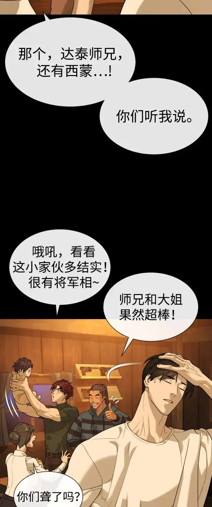 《杀手巴德罗》[第81话] 暴风前夜图124