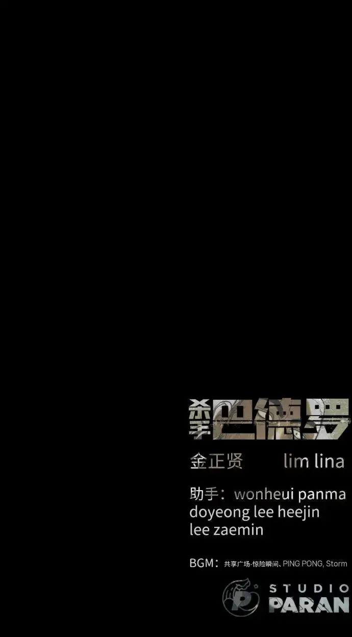 《杀手巴德罗》[第81话] 暴风前夜图132