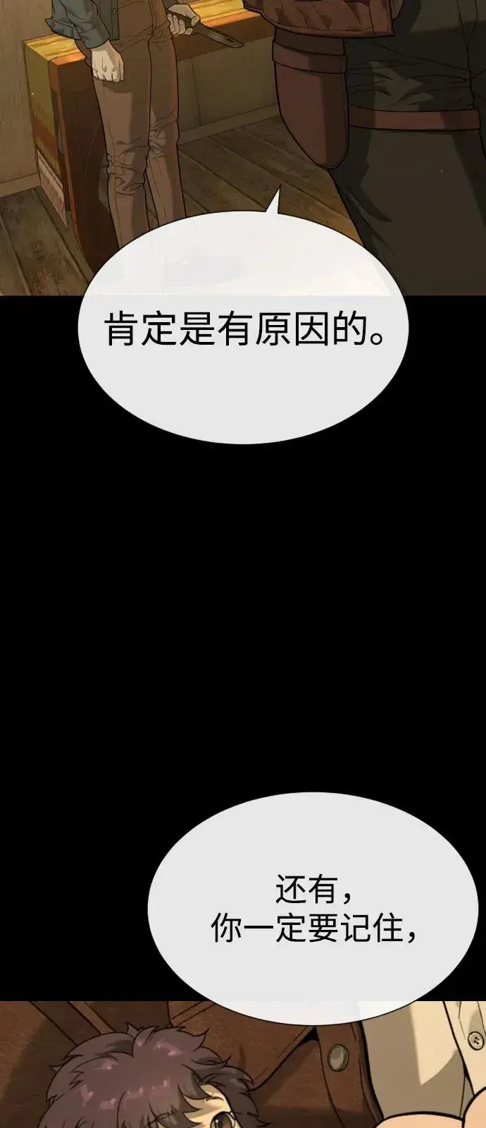 《杀手巴德罗》[第81话] 暴风前夜图18