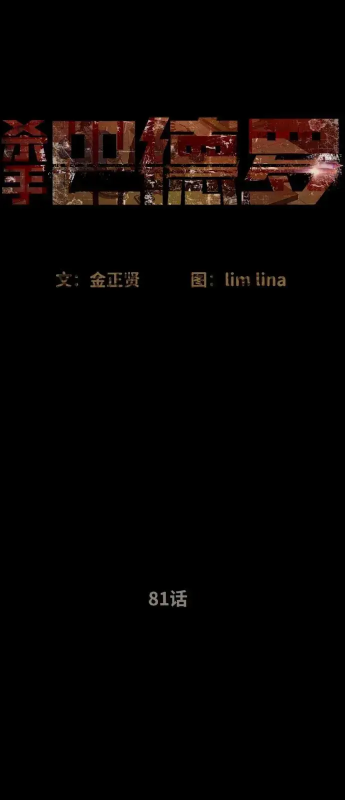 《杀手巴德罗》[第81话] 暴风前夜图23