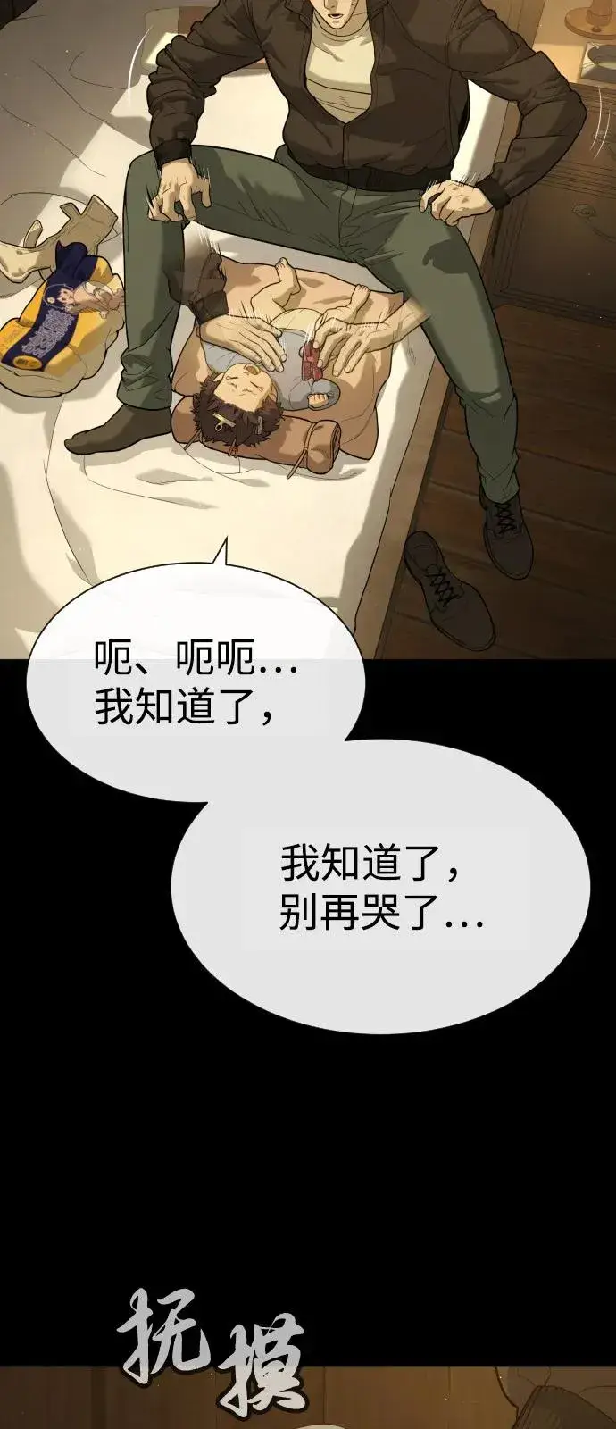 《杀手巴德罗》[第81话] 暴风前夜图28