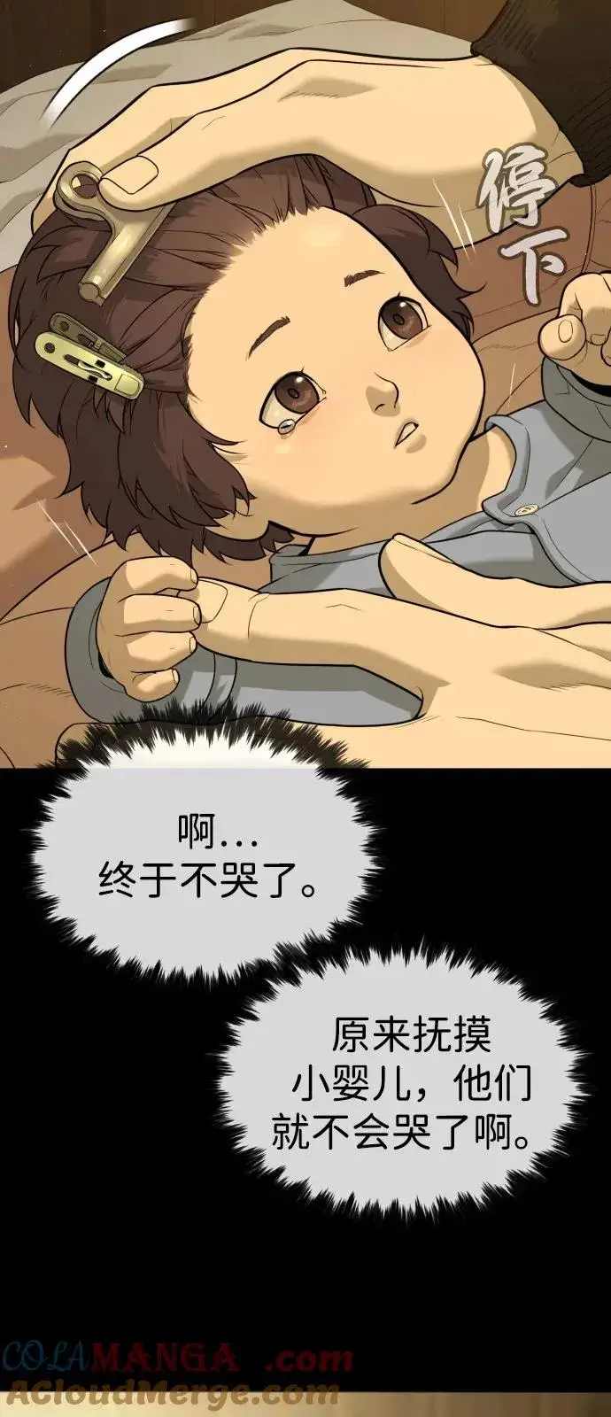 《杀手巴德罗》[第81话] 暴风前夜图29