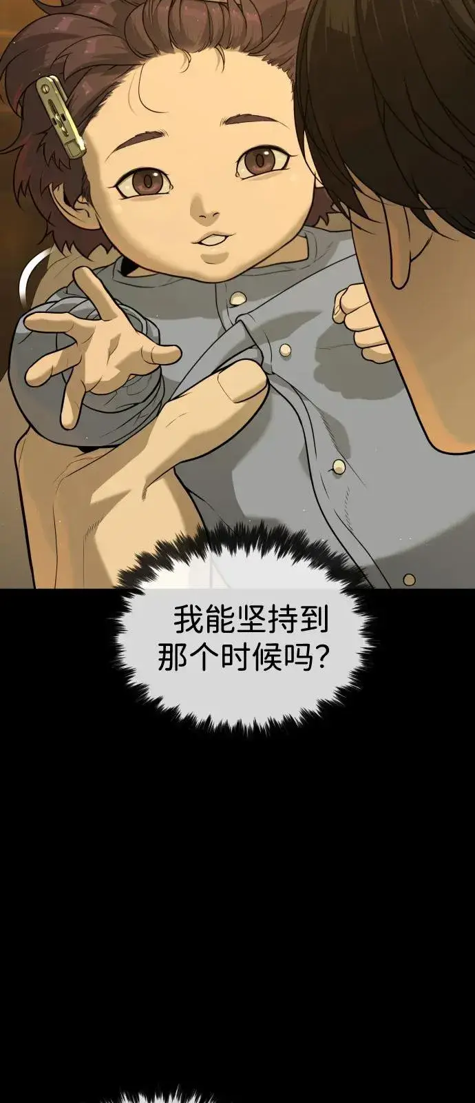 《杀手巴德罗》[第81话] 暴风前夜图35