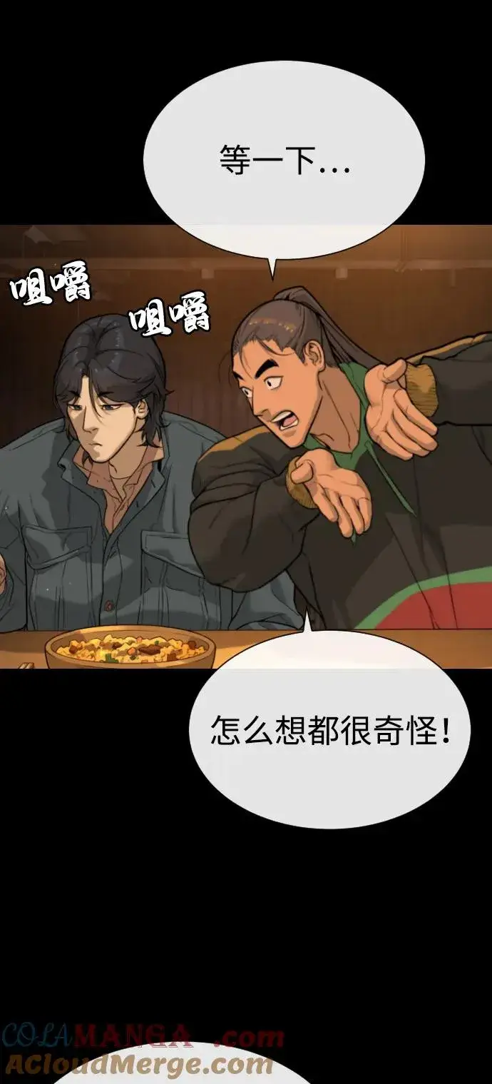 《杀手巴德罗》[第81话] 暴风前夜图53