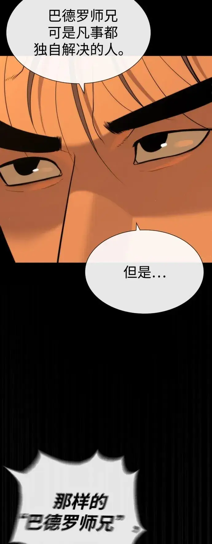 《杀手巴德罗》[第81话] 暴风前夜图54