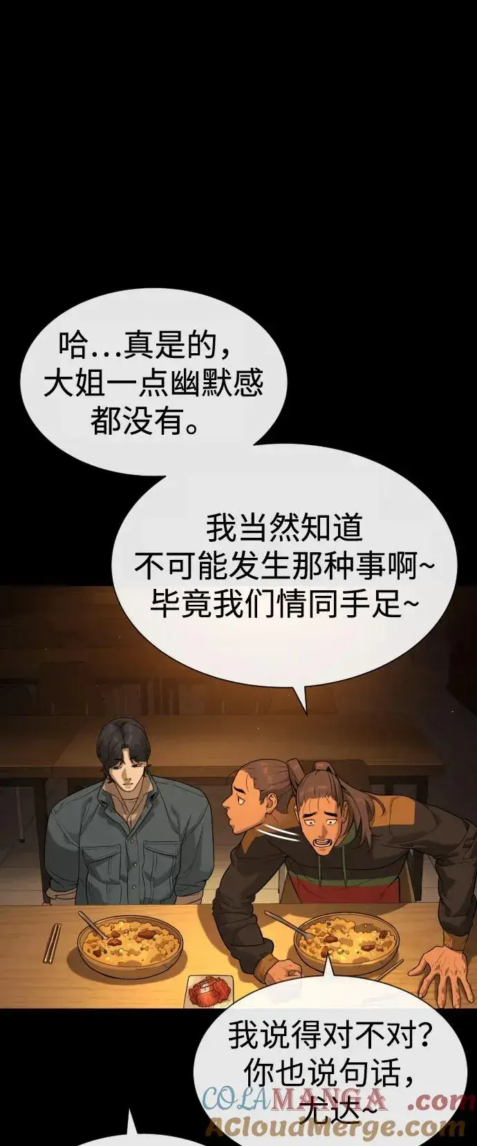 《杀手巴德罗》[第81话] 暴风前夜图61