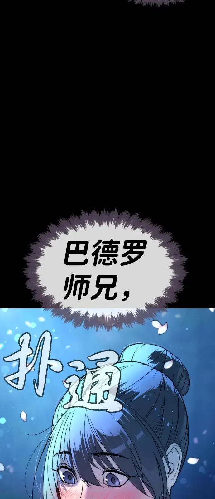 《杀手巴德罗》[第81话] 暴风前夜图68
