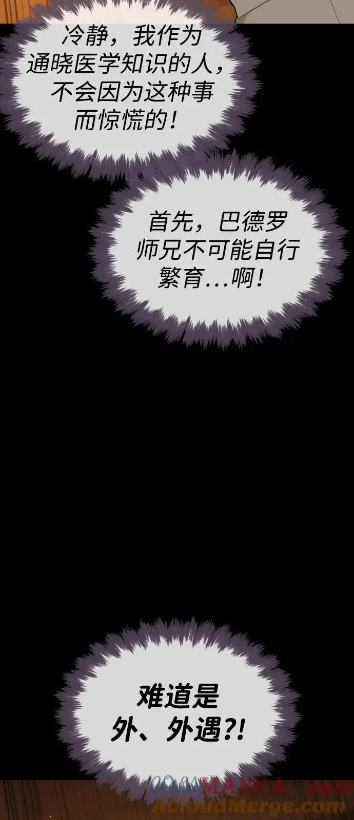 《杀手巴德罗》[第81话] 暴风前夜图77
