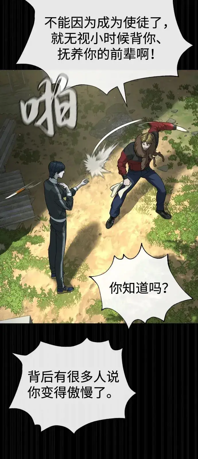 《杀手巴德罗》[第82话] 恩惠图122