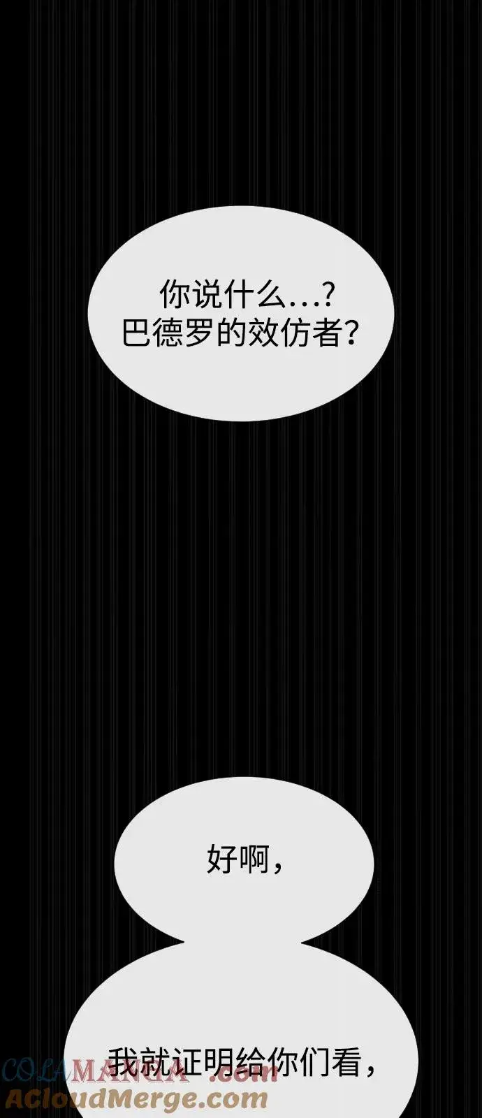 《杀手巴德罗》[第82话] 恩惠图137
