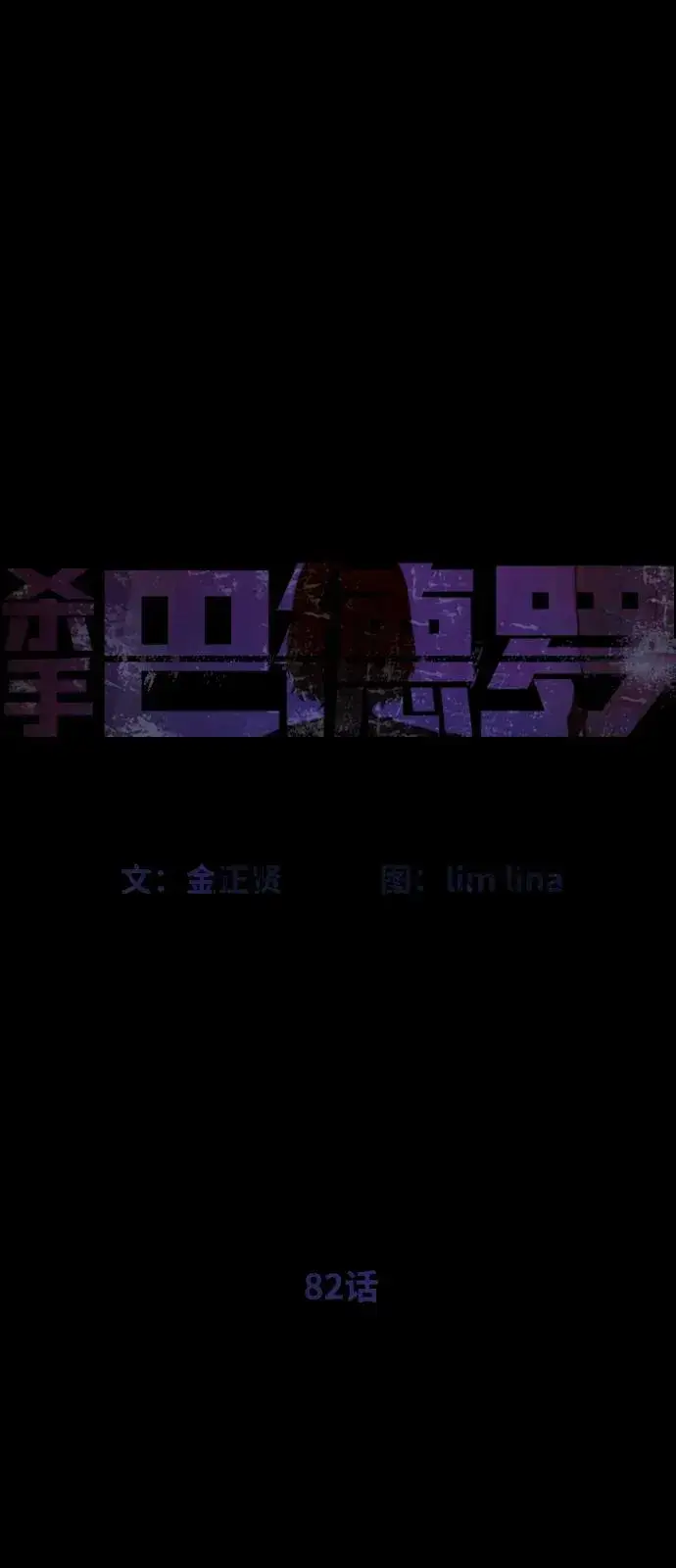 《杀手巴德罗》[第82话] 恩惠图39
