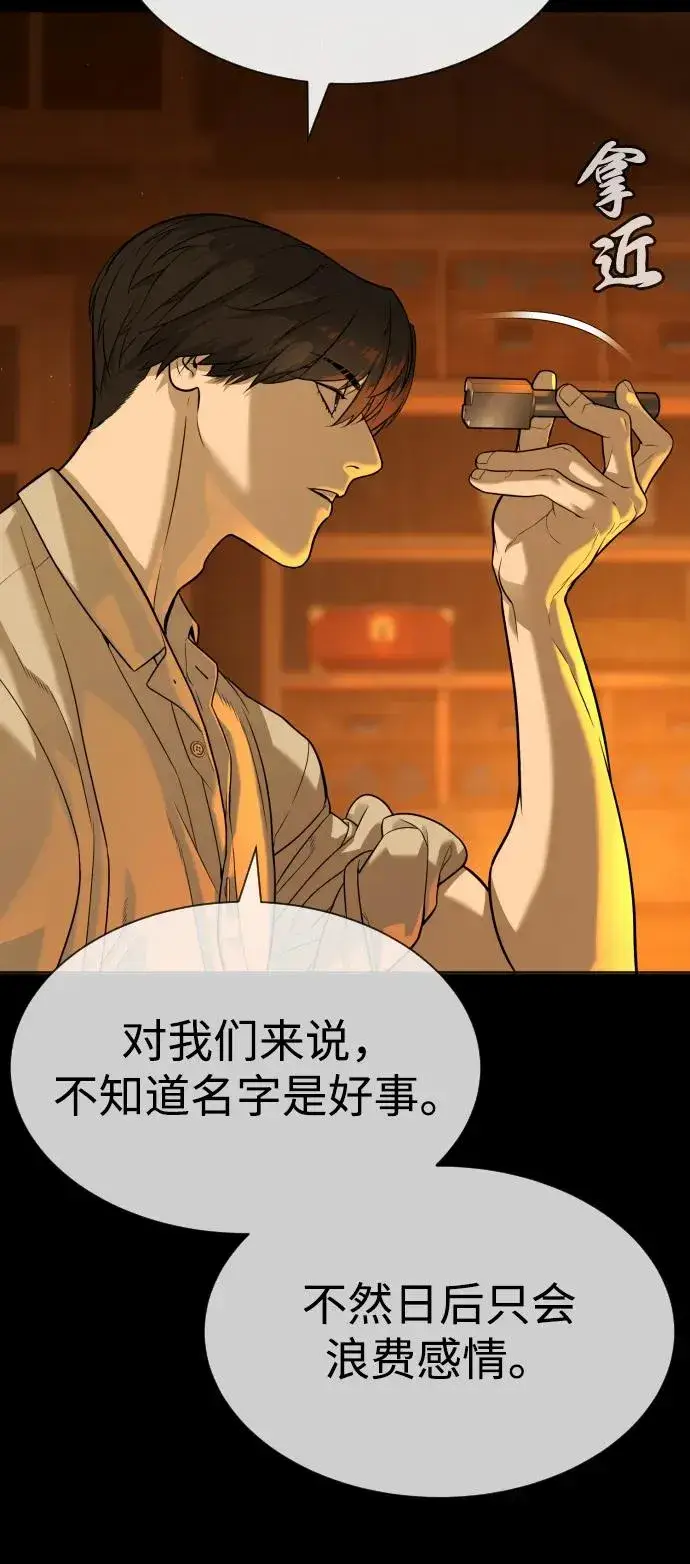 《杀手巴德罗》[第82话] 恩惠图48