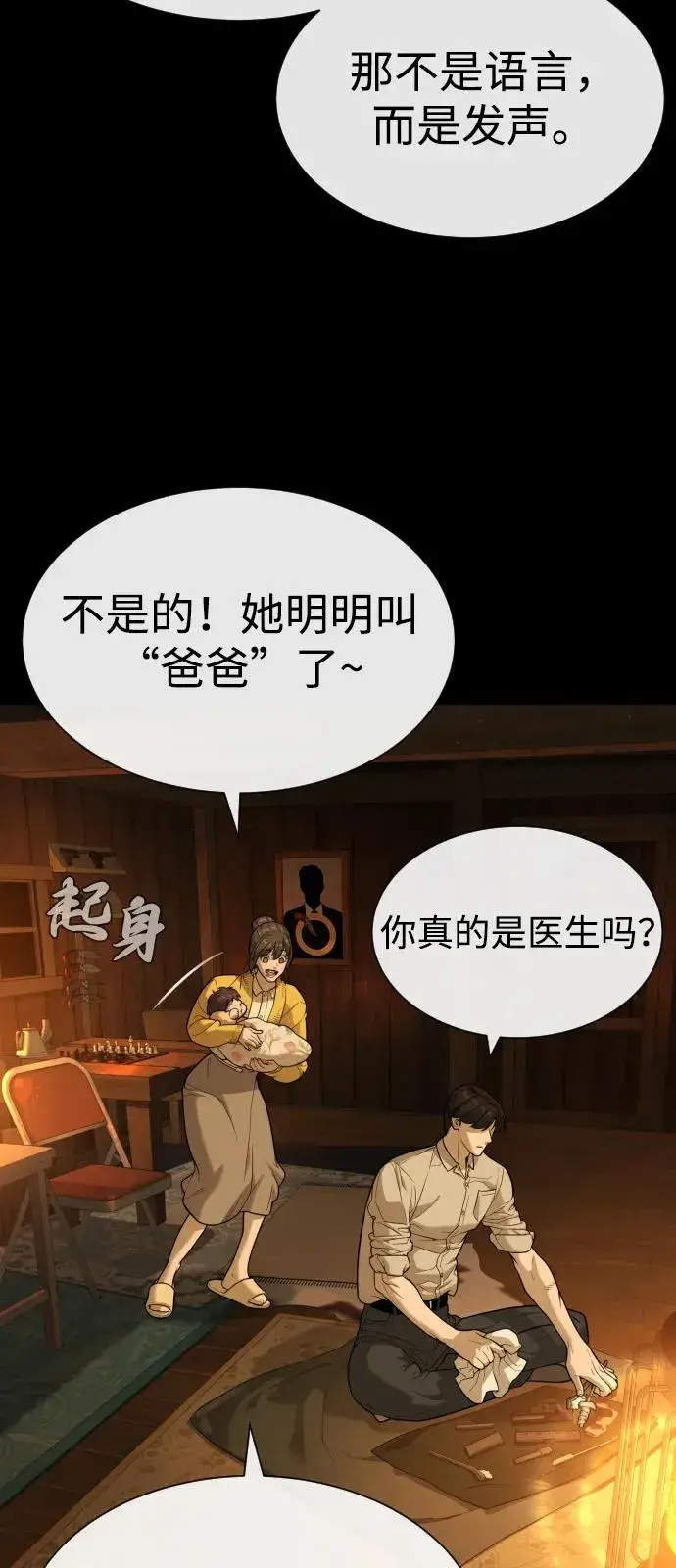 《杀手巴德罗》[第82话] 恩惠图58