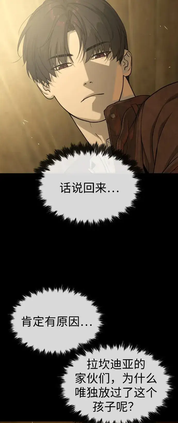 《杀手巴德罗》[第82话] 恩惠图6