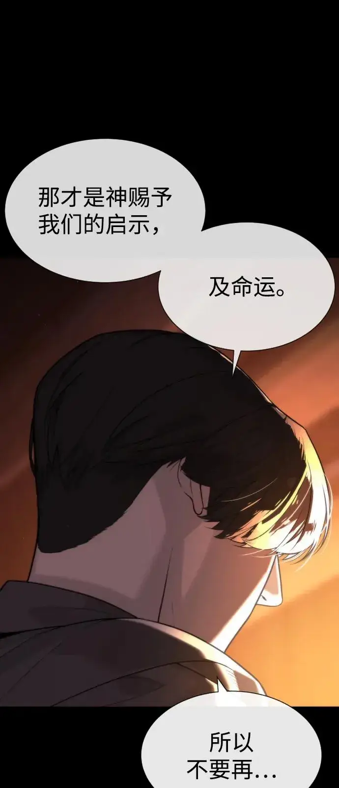 《杀手巴德罗》[第82话] 恩惠图68