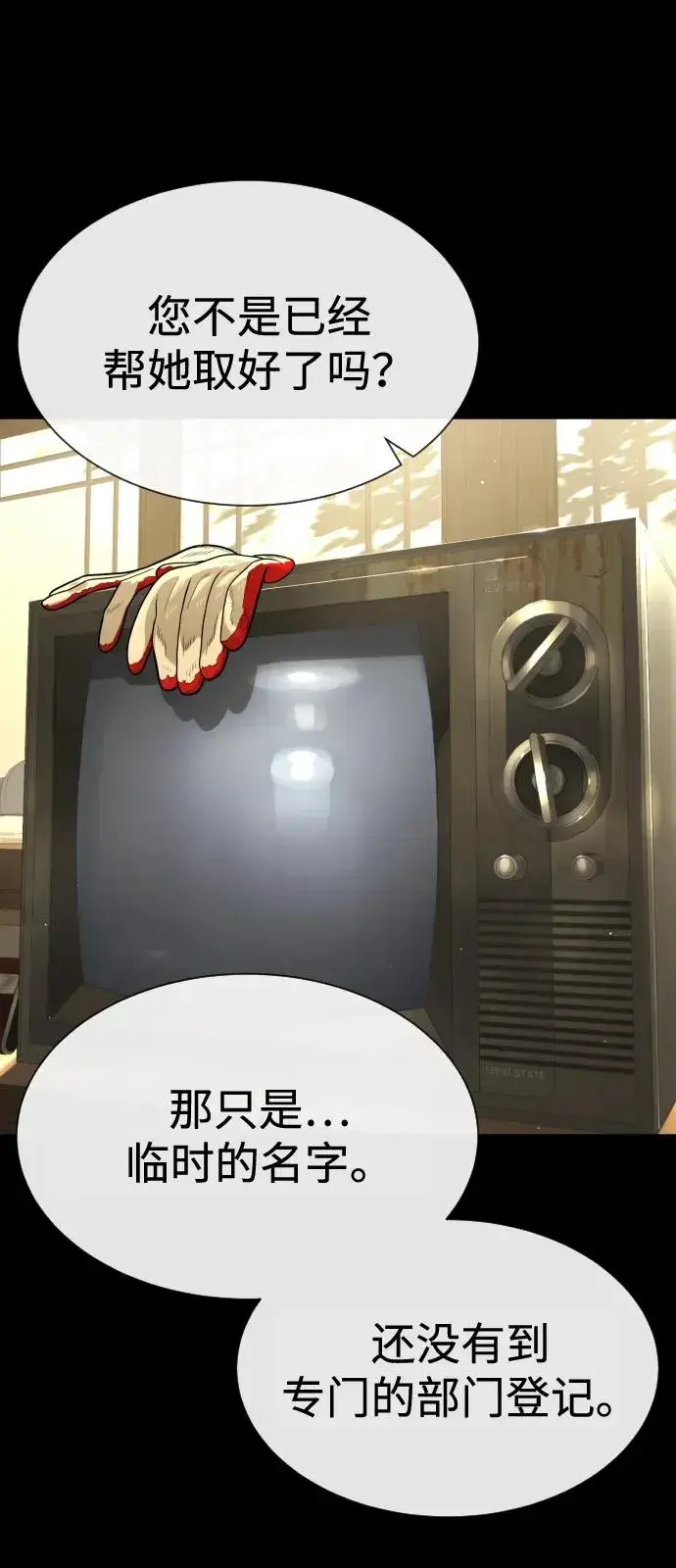 《杀手巴德罗》[第82话] 恩惠图98