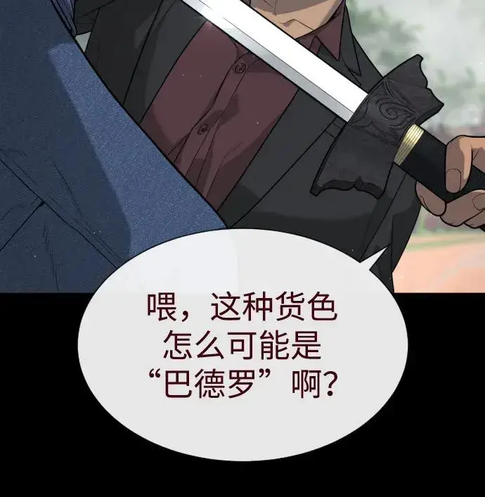 《杀手巴德罗》[第83话] 尤达·以斯加略图116