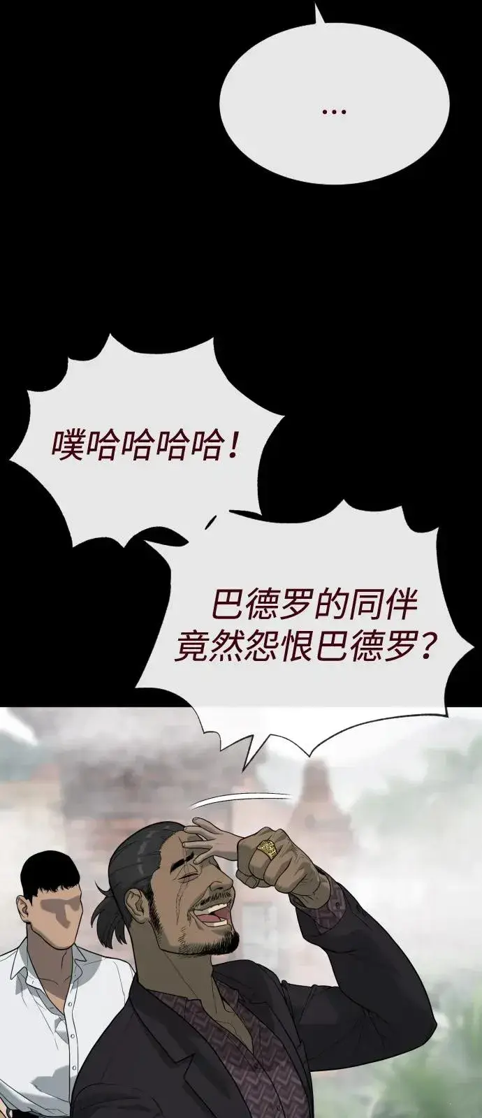 《杀手巴德罗》[第83话] 尤达·以斯加略图143