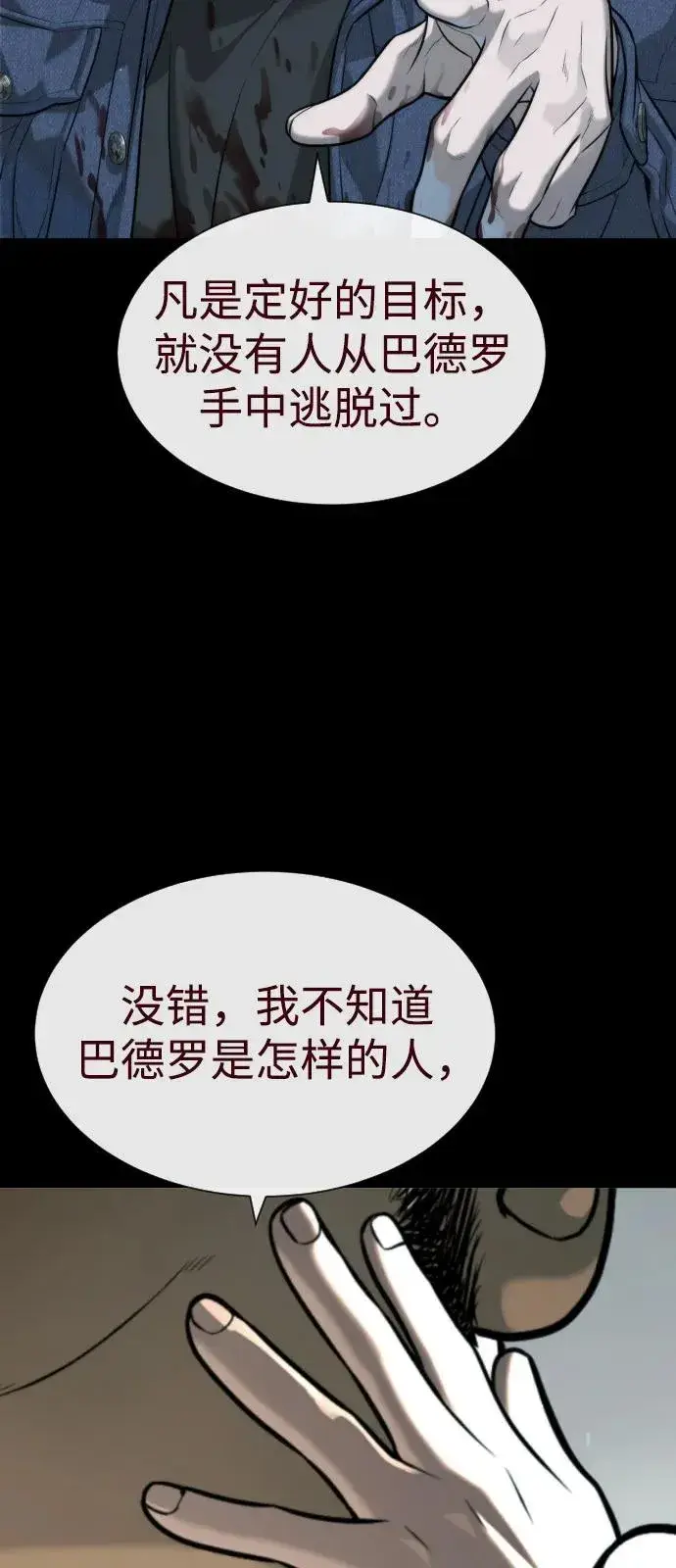 《杀手巴德罗》[第83话] 尤达·以斯加略图148