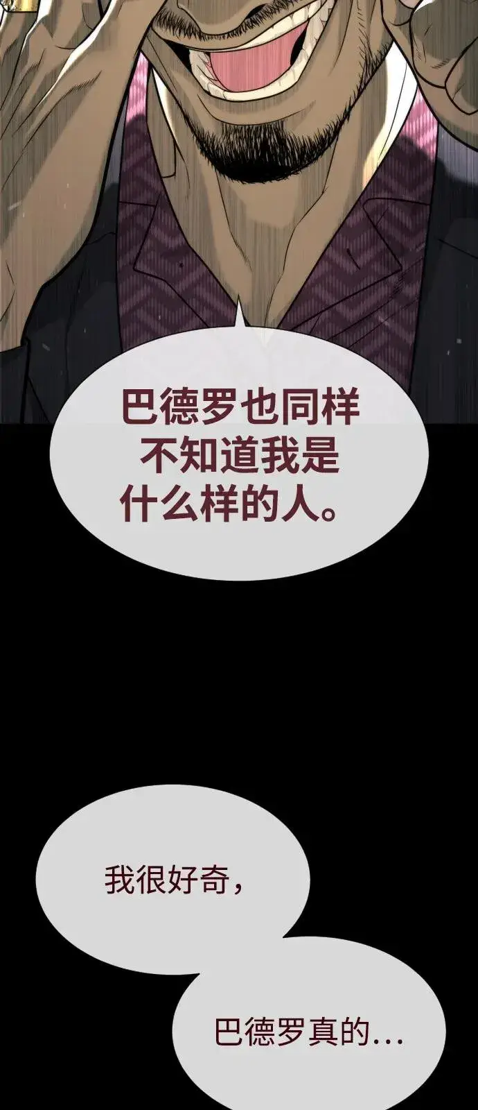 《杀手巴德罗》[第83话] 尤达·以斯加略图150