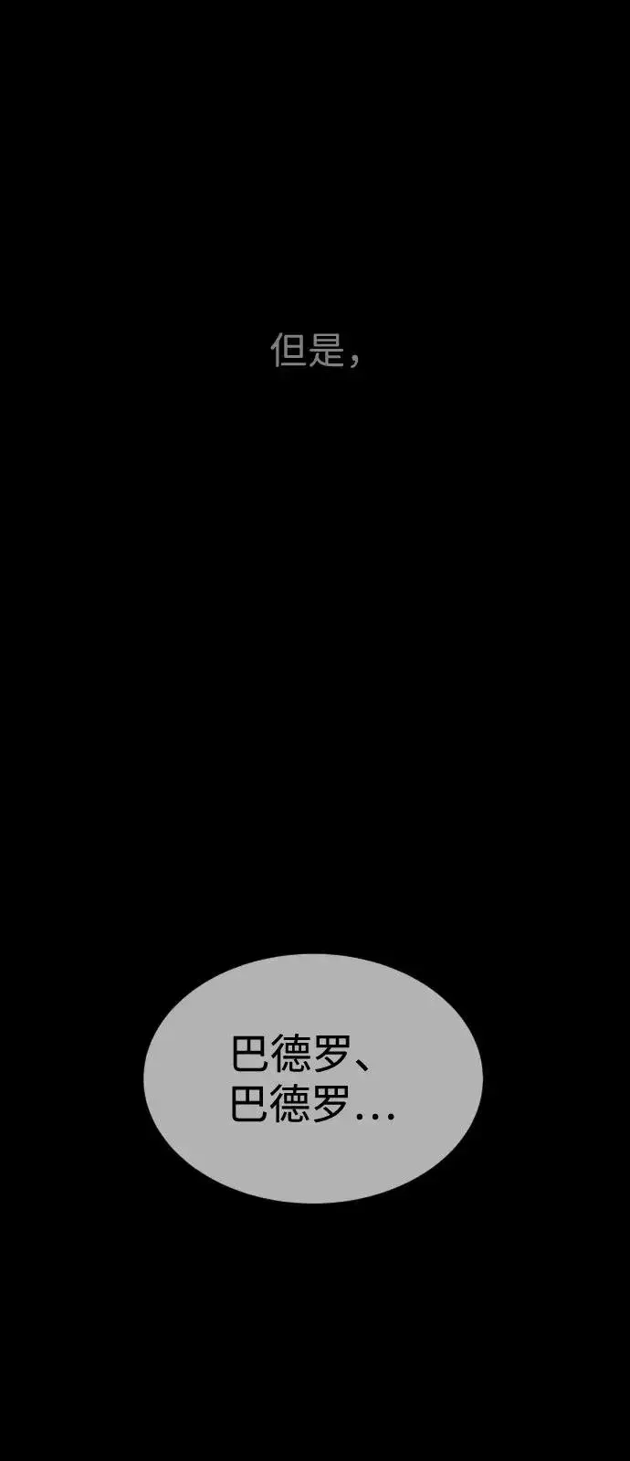 《杀手巴德罗》[第83话] 尤达·以斯加略图58