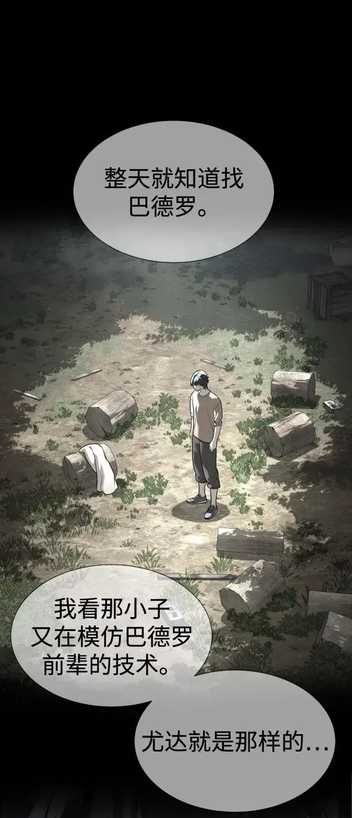 《杀手巴德罗》[第83话] 尤达·以斯加略图59