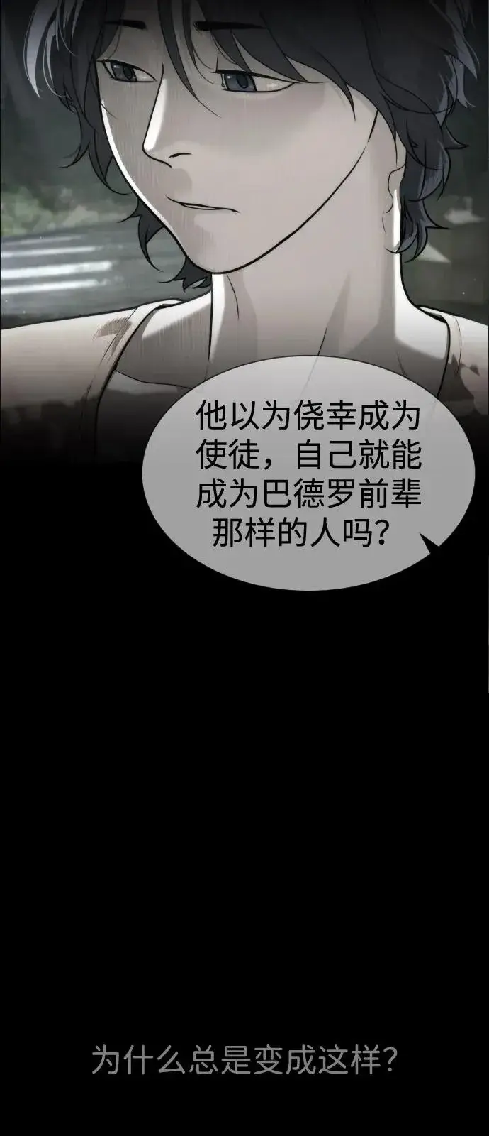 《杀手巴德罗》[第83话] 尤达·以斯加略图60