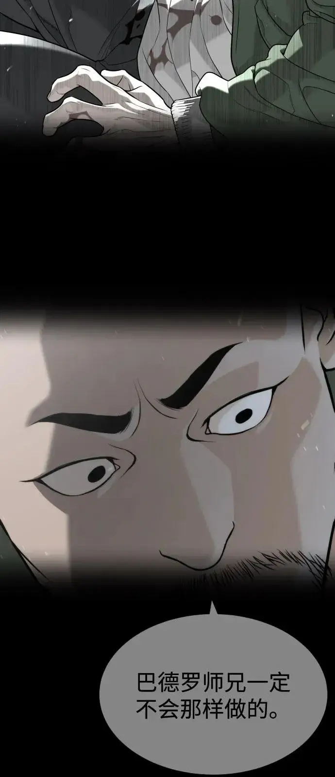 《杀手巴德罗》[第83话] 尤达·以斯加略图63