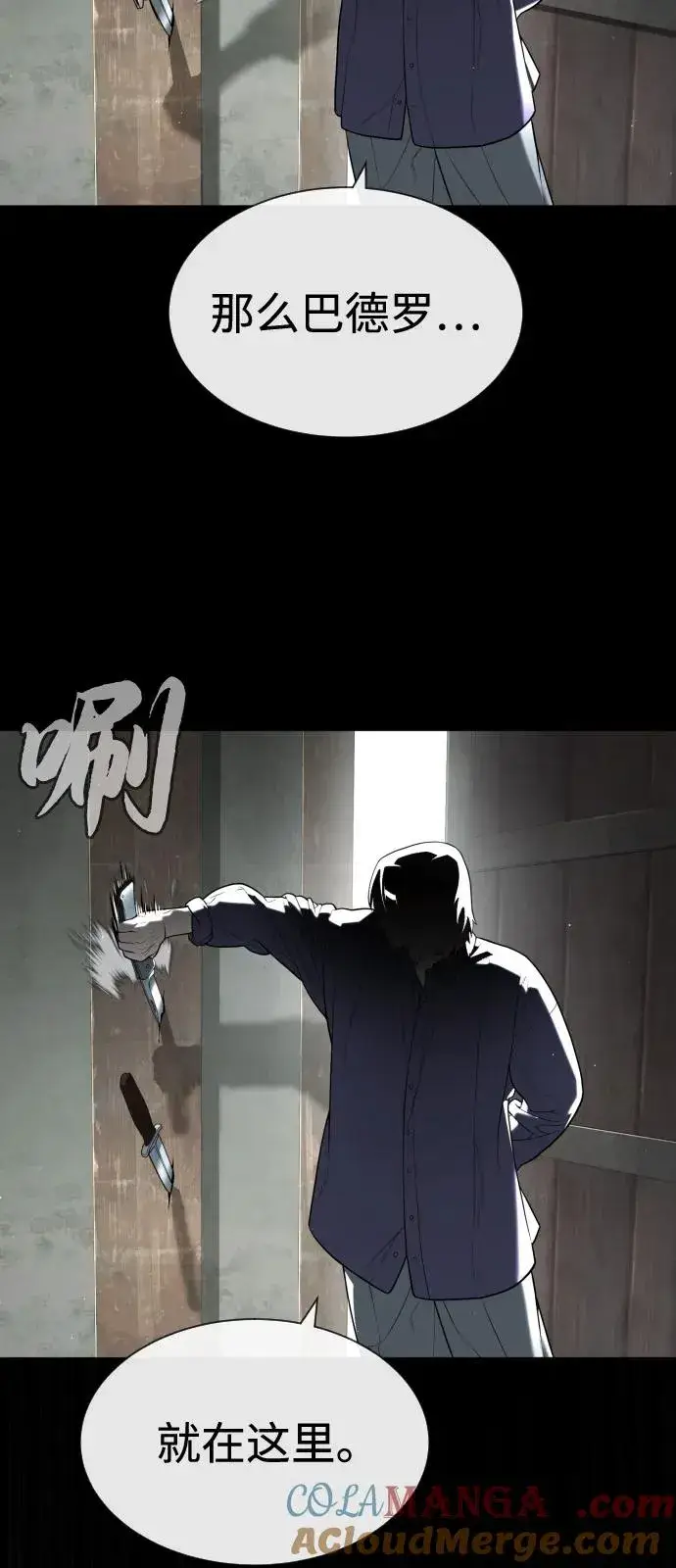 《杀手巴德罗》[第83话] 尤达·以斯加略图81