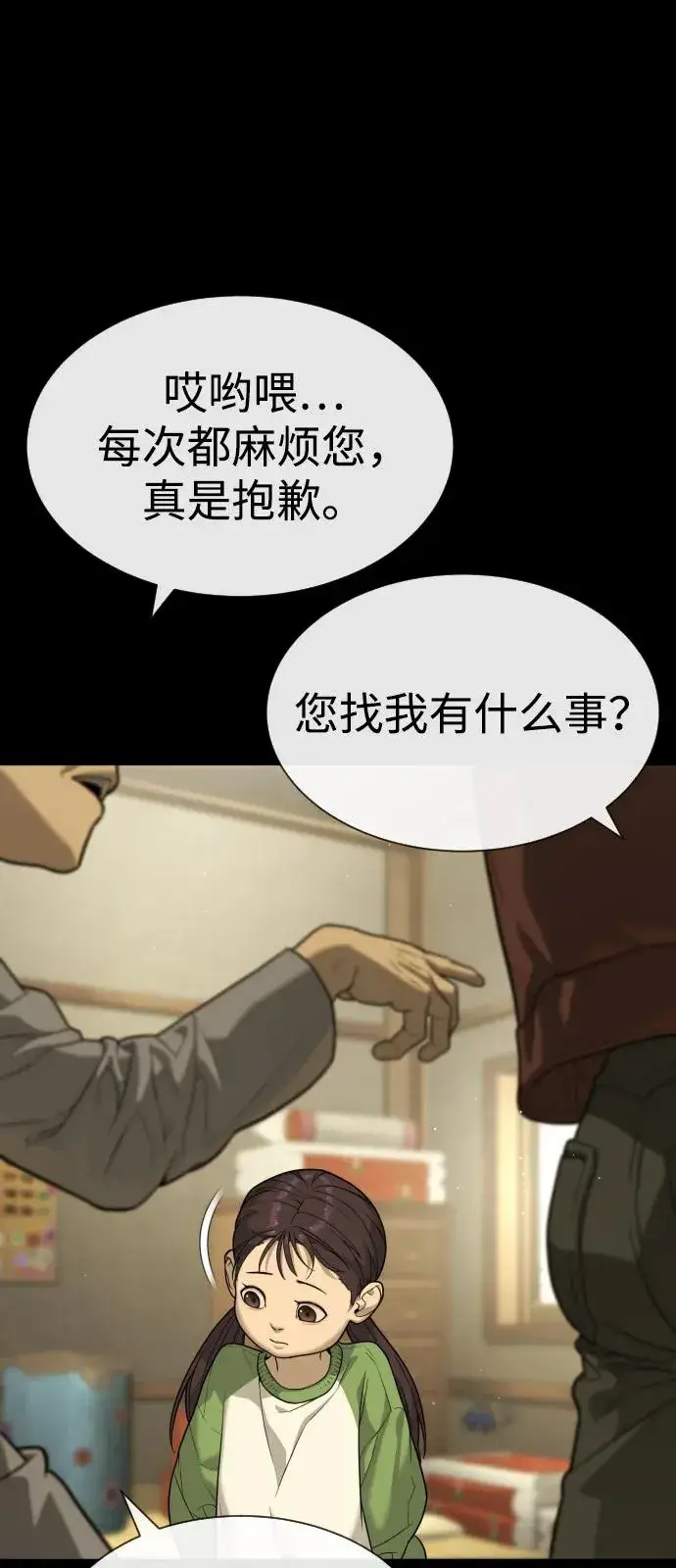 《杀手巴德罗》[第84话] 巴德罗VS犯罪国图10