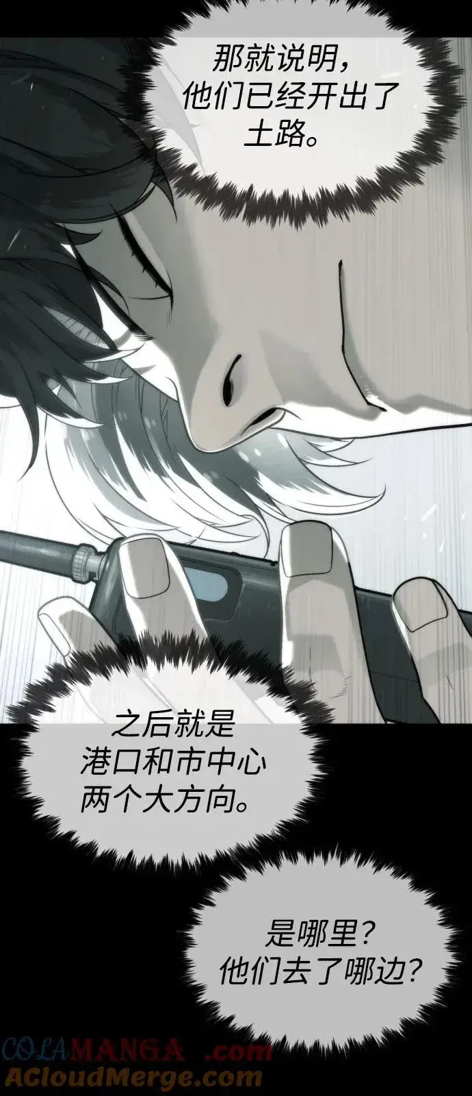 《杀手巴德罗》[第84话] 巴德罗VS犯罪国图109