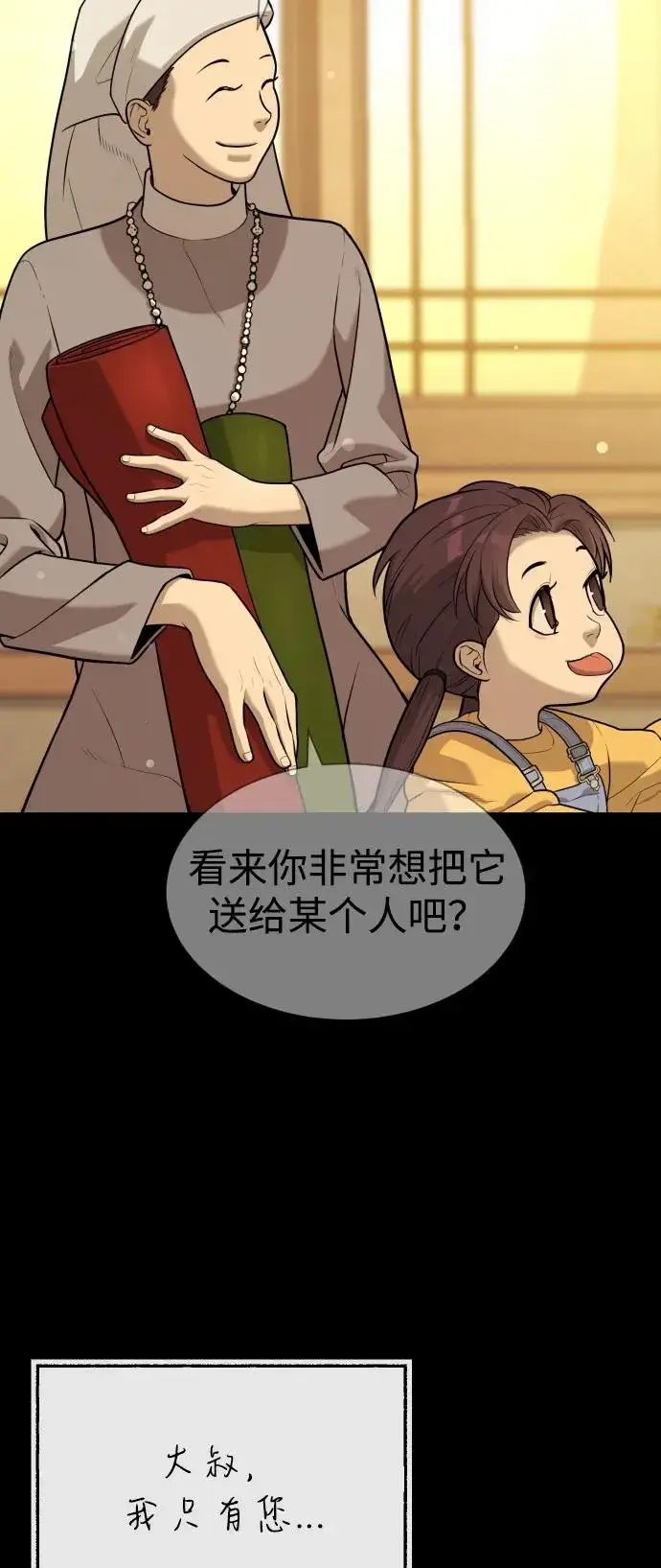 《杀手巴德罗》[第84话] 巴德罗VS犯罪国图143