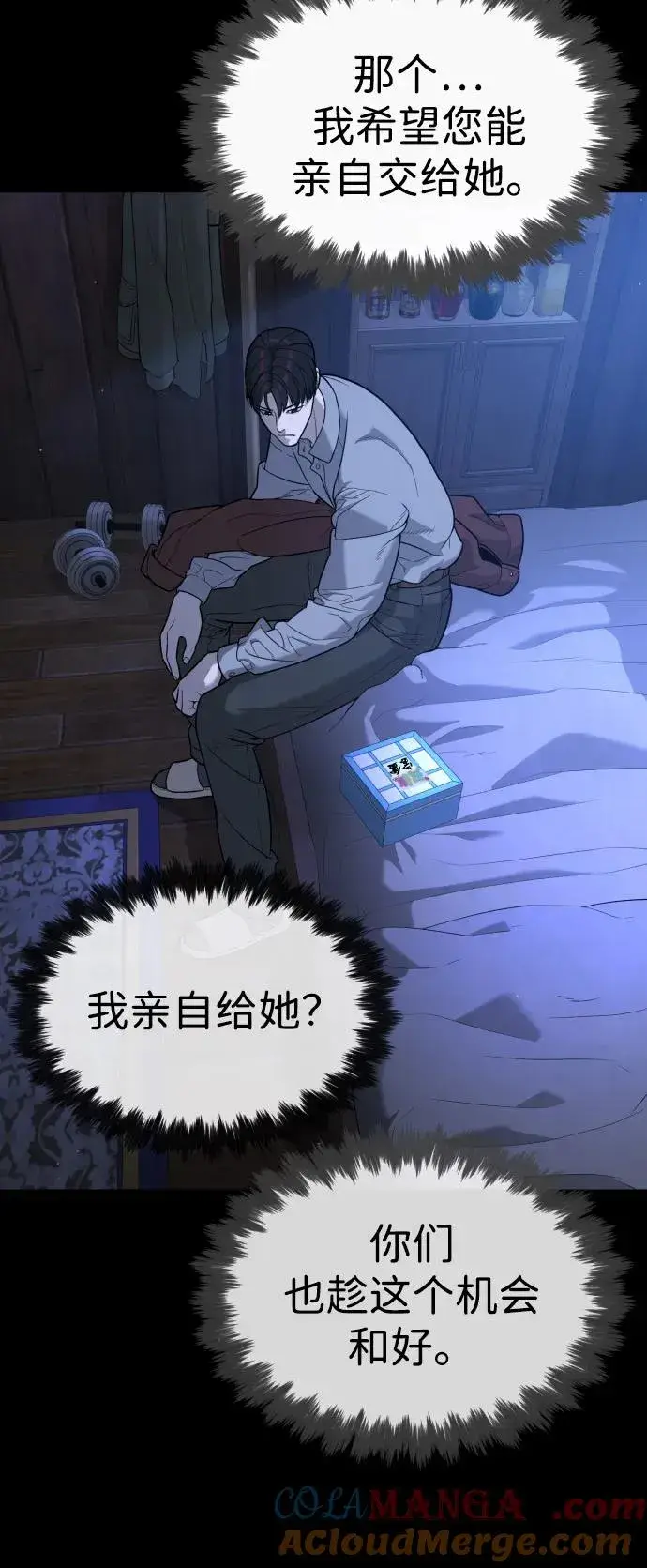 《杀手巴德罗》[第84话] 巴德罗VS犯罪国图33