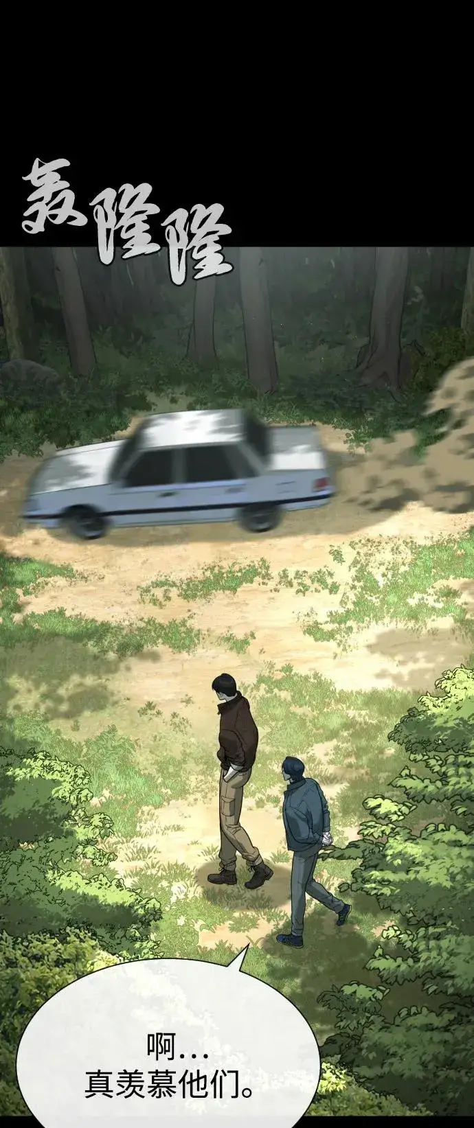 《杀手巴德罗》[第84话] 巴德罗VS犯罪国图47