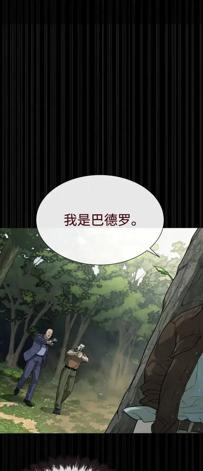 《杀手巴德罗》[第84话] 巴德罗VS犯罪国图79
