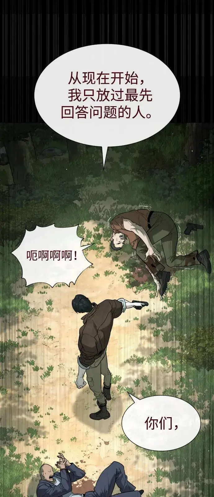 《杀手巴德罗》[第84话] 巴德罗VS犯罪国图98