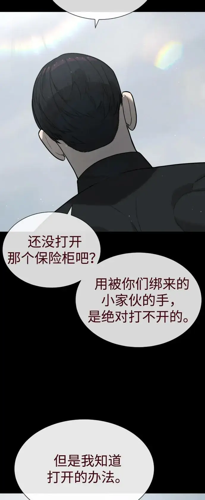 《杀手巴德罗》[第85话] 钥匙图102