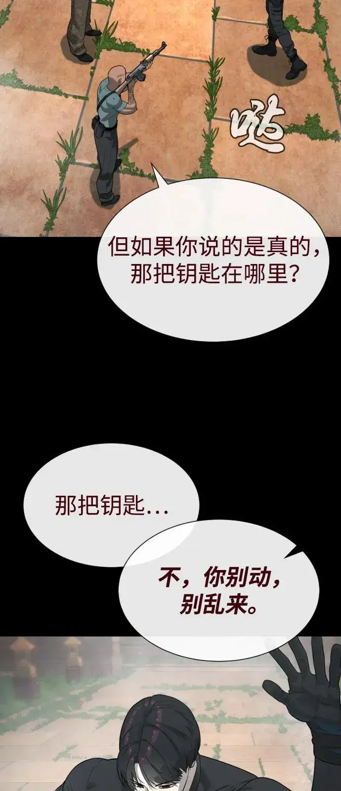 《杀手巴德罗》[第85话] 钥匙图110
