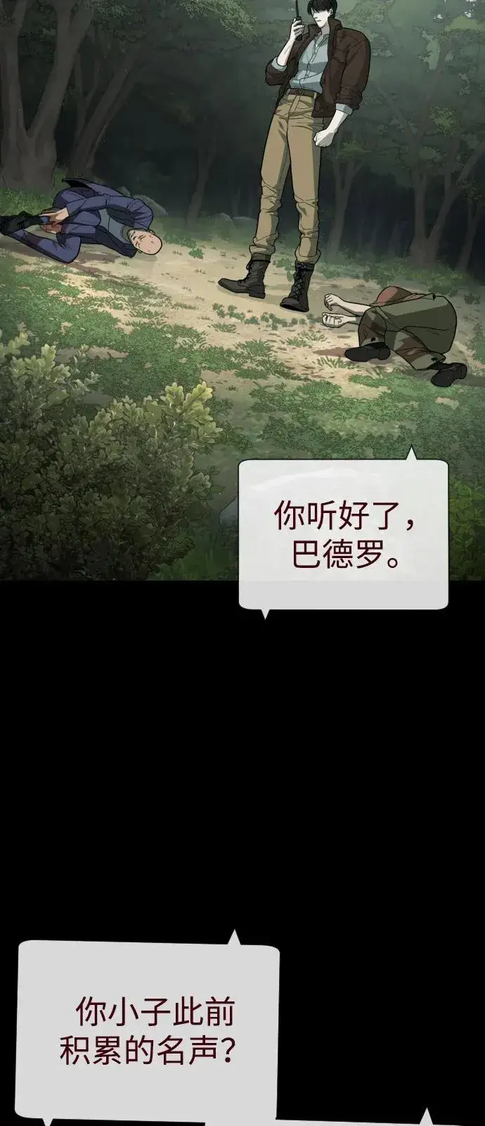 《杀手巴德罗》[第85话] 钥匙图3