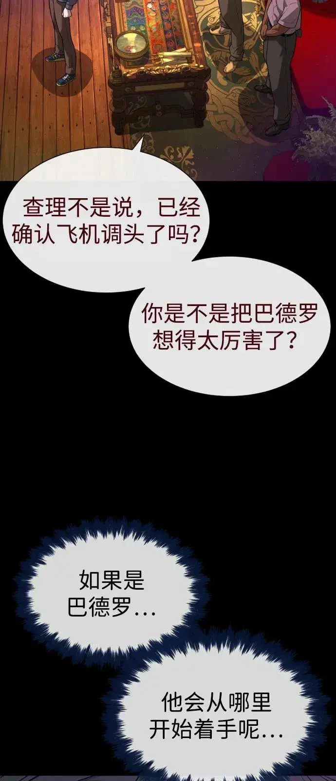 《杀手巴德罗》[第85话] 钥匙图48
