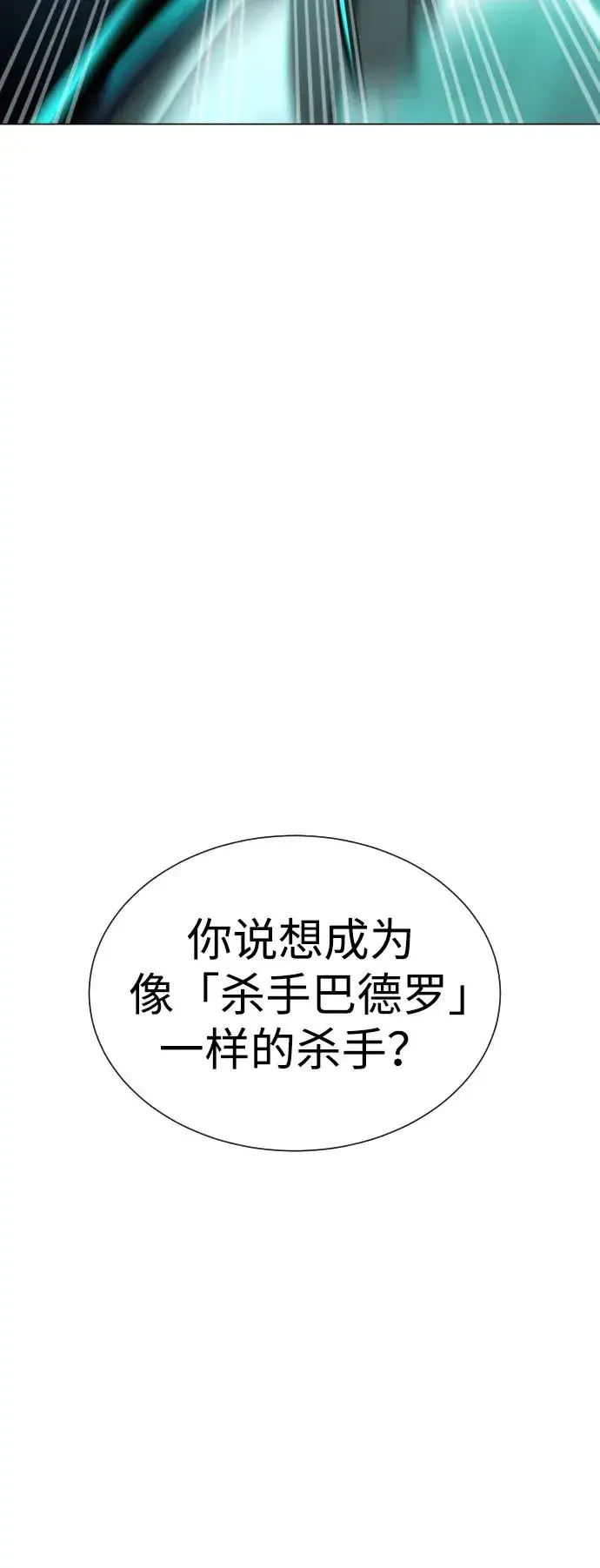 漫画《杀手巴德罗》[第8话] 这个就够了第100张图