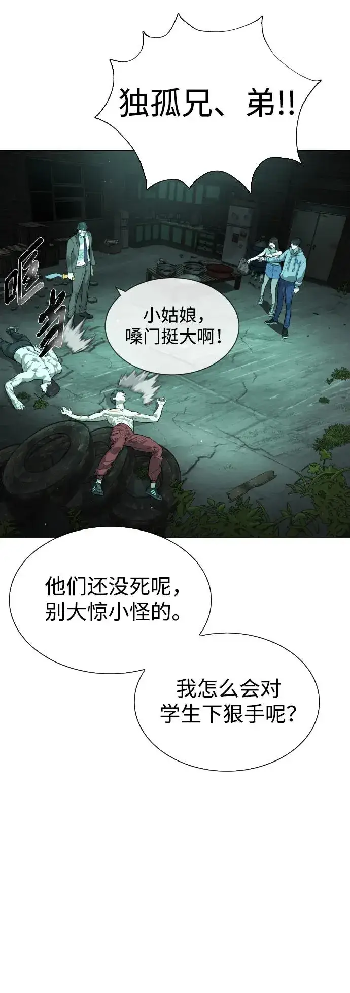 漫画《杀手巴德罗》[第8话] 这个就够了第114张图